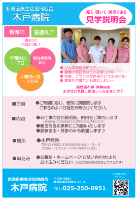 見学説明会