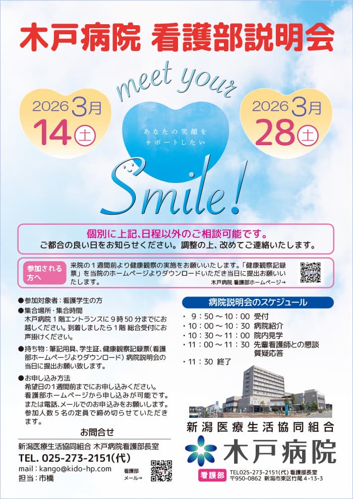 2026年3月開催看護部説明会