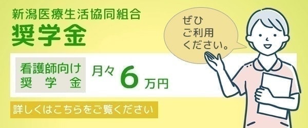 木戸病院看護師向け奨学金ご案内