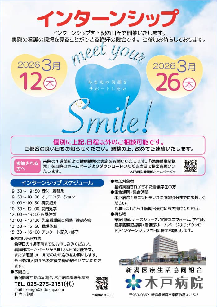 2026年3月開催インターンシップお知らせ